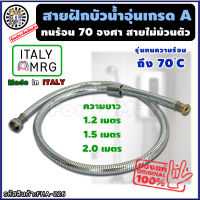 สายฝักบัวสำหรับน้ำอุ่น ขนาด1/2"x1/2" (ยาว1.2-2ม.) สายไม่ม้วนตัว รับประกันไม่รั่วซึมถึง10ปี!! Made in ITALY ฝักบัวอาบน้ำ สายฝักบัวอาบนำ สายฝักบัว ฝักบัวเครื่องทำน้ำอุ่น สายฟักบัวอาบนำ สายเครื่องทำน้ำอุ่น สายน้ำดีฝักบัว สายฝักบัวอาบน้ำ สายน้ำดีฝักบัว fum