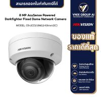 Hikvision  กล้องวงจริปิด รุ่น DS-2CD2186G2-I(4mm)(C) 4K Acusense Fixed Dome IP Camera