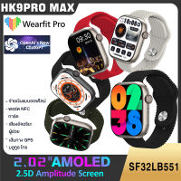 ใหม่ รุ่นที่7 HK9PRO MAX นาฬิกาสปอร์ตอัจฉริยะหน้าจอ AMOLED รุ่นยอดนิยม S9 รหัสขี่เข็มทิศ