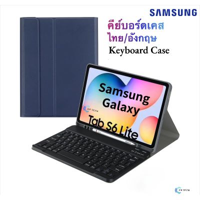 New คีย์บอร์ดเคส สำหรับ Samsung Galaxy Tab S6 lite 10.4 （TH/EN)  2020 แป้นพิมพ์ ไทย/อังกฤษ ส่งจากกรุงเทพKeyboard Case อุปกรณ์คอม