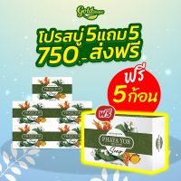 ?สบู่พญายอ 5 ก้อนแถม 5 ก้อน ?สบู่สมุนไพรของแท้ 100% Cream ยาทาแก้คัน ขาลาย น้ำเหลืองไม่ดี