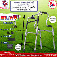 Getzhop ไม้เท้า Walker วอล์คเกอร์ อุปกรณ์ช่วยเดิน ฝึกเดิน 4 ขา Folding Walker YaDe รุ่น YC8204 ปรับระดับความสูงได้ แถมฟรี! ขาล้อ2+บูธรอง2+เบาะนั่ง+กระเป๋า