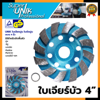 UNIK  ใบเจียรปูน ใบเจียรบัว ใบขัดปูน ขนาด 4 นิ้ว