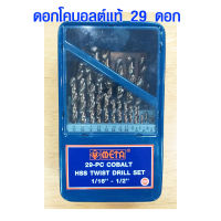 ดอกเจาะเหล็ก ดอกสว่านเจาะสเตนเลส 29 ดอก META COBALT ของแท้ ดอกสว่าน ดอกเจาะเหล็ก ไม้ สแตนเลส ชุดดอกสว่าน สว่านเจาะ ดอกเจาะเร็ว