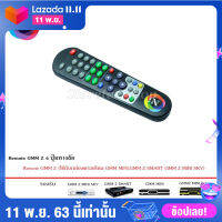 Remote GMM Z รุ่น 6 ปุ่มทางลัด