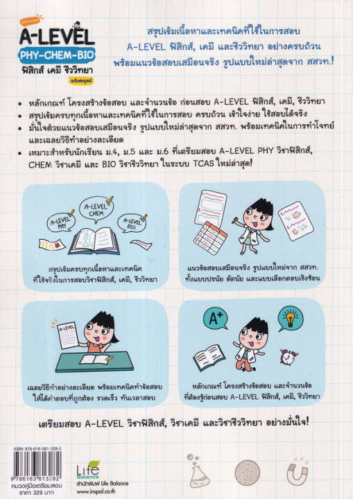 พิชิตข้อสอบ-a-level-phy-chem-bio-ฟิสิกส์-เคมี-ชีววิทยา-ฉบับสมบูรณ์