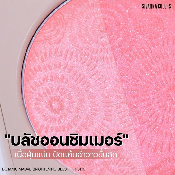 แก้มคุ๊กกี้-เนื้อชิมเมอร์sivnna-hf8110-สีสด-เกลี่ยง่าย