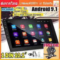 【ส่งจากกรุงเทพ】1+16G Car Stereo รถวิทยุ 7/9/10.1 นิ้วระบบ Android อัตโนมัติสเตอริโอ 2.5D หน้าจอ ตัวเก็บประจุ บลูทู ธ WIFI GPS ควอดคอร์ สำหรับสากลด้วยกล้องม