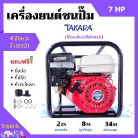 ปั้มน้ำแบบเครื่องยนต์ เครื่องสูบน้ำ เครื่องยนต์ชนปั้ม 2 นิ้ว 7 แรงม้า TAKARA