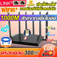 ทะลุผนังใน 1 วินาที?LINK เร้าเตอร์อินเตอร์เน็ต เราเตอร์wifi ซิม 5g เราเตอร์ wifiใสซิม เราเตอร์ใส่ซิม 3000Mbps ทุกเครือข่าย รองรับการใช้งาน Wifi ได้พร้อมก 152 usersเราเตอร์(ราวเตอร์ใส่ซิม เลาเตอร์wifiใสซิม router ใส่ซิม เล้าเตอรใส่ซิม ราวเตอร์wifi ซิม)