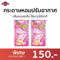 ?แพ็ค2? กระดาษหอมปรับอากาศ Daily Fresh กลิ่นหอมสดชื่น ใช้แขวนได้ทุกที่ Lucky Neko - แผ่นน้ำหอมในรถ แผ่นน้ำหอมรถยนต์ แผ่นปรับอากาศ แผ่นน้ำหอม น้ำหอมรถยนต์แบบแขวน แผ่นหอมปรับอากาศ แผ่นหอม เจลปรับอากาศ น้ำหอมติดรถยนต์ แผ่นหอมปรับอากาศในรถ แผ่นน้ําหอม