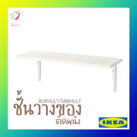 ชั้นแขวนผนัง ชั้นวางของติดผนัง อิเกีย BURHULT IKEAWall Shelf 59x20cm