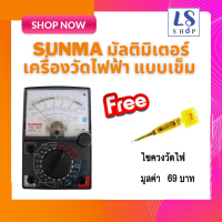 Sunma Multitester มัลติมิเตอร์ เครื่องวัดไฟฟ้า มัลติมิเตอร์แบบเข็ม มิเตอร์วัดไฟ พร้อมถ่าน แถม ไขควงวัดไฟ