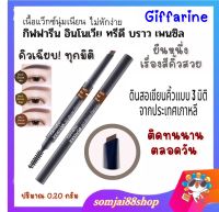 ดินสอเขียนคิ้ว3d(มี3สี) เขียนคิ้ว3มิติ Innovia 3D brow pencil ดินสอเขียนคิ้ว ดินสอกันน้ำ เขียนคิ้วกันนำ เขียนคิ้วติดทน กันเหงื่อ คิ้ว3มิติ คิ้ว3d