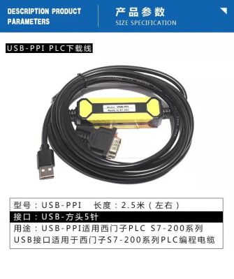 USB-PPI เหมาะสำหรับ Siemens Plc ชุด S7-200เขียนโปรแกรมพีแอลซีสาย/การสื่อสาร/ข้อมูล/สายดาวน์โหลด