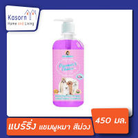 กรูมเมอร์ช้อยส์ แชมพู Groomer’s Choice Shampoo 450 มล.สีม่วง แบริ่ง แบร์ริ่ง แชมพูหมา Bearing (3788)