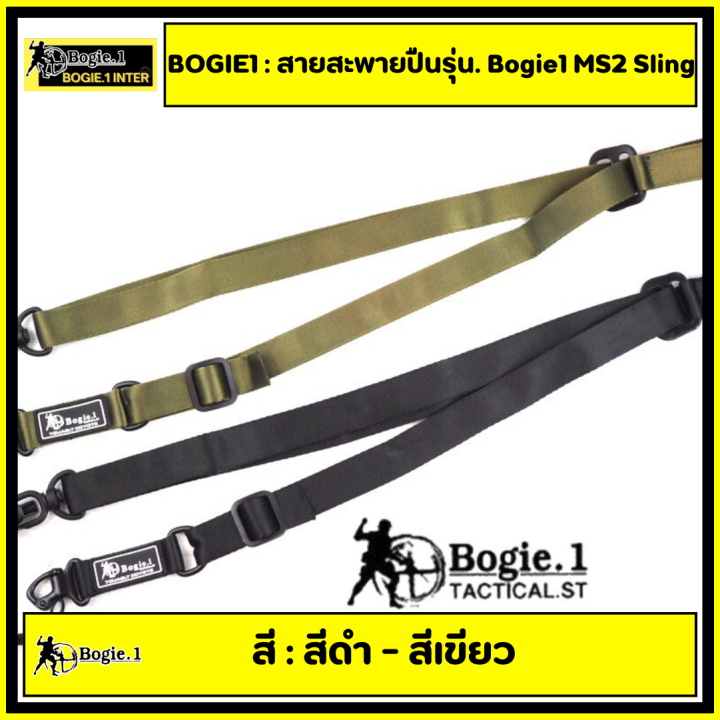 bogie1-สายสะพาย-รุ่น-ms2-sling