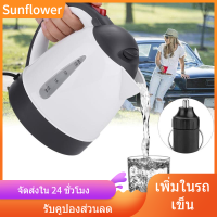 Sunflower แบบพกพา 1000ml 24V รถท่องเที่ยวกาต้มน้ำเครื่องทำน้ำอุ่นขวดสำหรับชากาแฟ