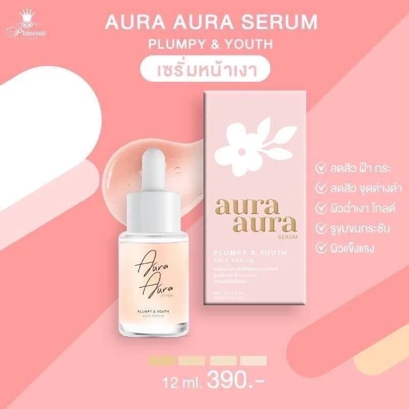 พร้อมส่ง แพ็คเกจใหม่ เซรั่มหน้าเงา Aura Aura Serum เซรั่มหน้าเงา By Psc  Princess Skin Care 12Ml (1ขวด) เซรั่มหน้าเงา Psc | Lazada.Co.Th