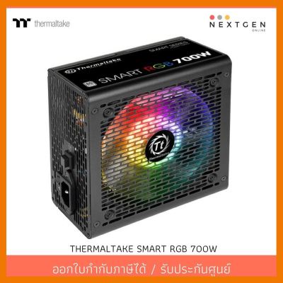 สินค้าขายดี!!! PSU (80+ White) ThermalTake Smart RGB 700W. ประกัน 5 ปี ที่ชาร์จ แท็บเล็ต ไร้สาย เสียง หูฟัง เคส ลำโพง Wireless Bluetooth โทรศัพท์ USB ปลั๊ก เมาท์ HDMI สายคอมพิวเตอร์