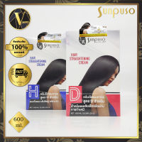 Sunpuso hair straightening cream. ซันปุโซะ แฮร์ สเตรทเทนนิ่ง ครีม (600 มล.)