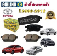 ผ้าเบรคหน้า GIRLING Toyota Corolla Altis ปี 2008-2018 VIOS/YARIS ปี08-12