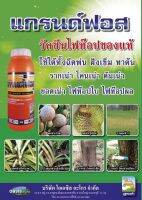 แกรนด์ฟอส40กรดฟอสโฟนิก1L12ขวดสารป้องกันกำจำโรคพืช ออกฤทธิ์ดูดซึม ใช้ป้องกันกำจัด โรคไฟท๊อปเทอร่าในทุเรียน หรือในผัก และราหลุมในนาข้าว