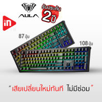 คีย์บอร์ด - AULA F3032-F3033 เมมโมรี่คีย์บอร์ด มาโคร HOTSWAP CUSTOM KEYBOARD คีย์ไทย