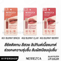 ของแท้ Merrezca Blur Filter Lip Color 1.5 g ลิปจิ้มจุ่ม เมอร์เรซกา เบลอ ฟิลเตอร์ ลิป คัลเลอร์ ลิปติดทน ไม่ติดแมสก์