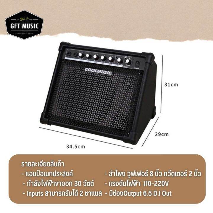 cool-music-ตู้แอมป์กลองไฟฟ้า-รุ่น-dm-30