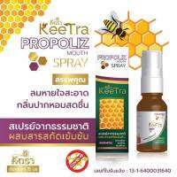 Keetra Propoliz Mouth Spray สเปรย์จากธรรมชาติ ผสมสารสกัดเข้มข้น 15ml.