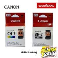 BH-7 CH-7 หัวพิมพ์ Printhead Canon G-series BH7 CH7 ของแท้ #หมึกปริ้นเตอร์  #หมึกเครื่องปริ้น hp #หมึกปริ้น   #หมึกสี