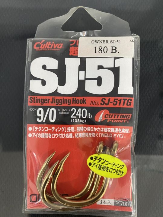เบ็ด Owner Cultiva SJ-51 9/O