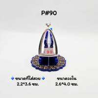 P#90 ตลับพระ/กรอบพระสเตนเลสเรียบ วงใน​ 2.6x4.0 ซม.​ พิมพ์เตารีดหลวงปู่ทวด,เนื้อว่านหรือพิมพ์ใกล้เคียง เป็นต้น &amp;lt; ขนาดที่ใส่สวย 2.2x3.6 ซม &amp;gt;