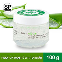 เจลว่านหางจระเข้ Aloe Vera Gel พฤกษาเภสัช (100 g.) อุดมด้วยไกลโคโปรตีน / Glycoprotein ที่มีวิตามินแล