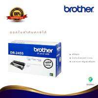 Brother DR-2455 ชุดทำความร้อน ของแท้ Original drum cartridge