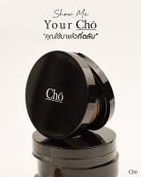 แป้งโช Cho Brightening Powder spf15 pa++ 12 กรัม