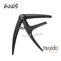 Musedo Guitar Capo รุ่น MC-1 สีดำ