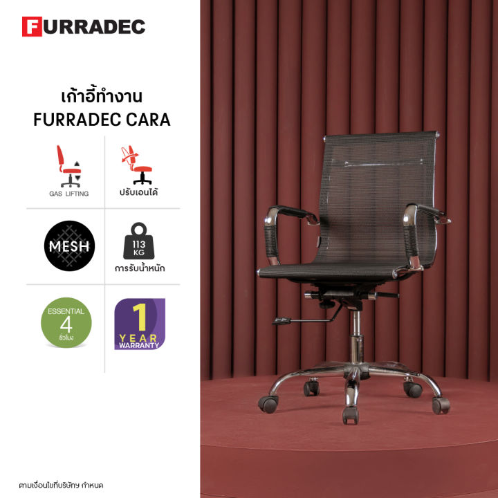furradec-เก้าอี้สำนักงาน-cara-สีดำ