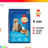 ?จัดส่งฟรี สมาร์ทฮาร์ท อาหารสุนัข ลูกสุนัข รสไก่ ไข่และนม 8กก. | SmartHeart Puppy Chicken Egg &amp; Milk Flavor 8kg เก็บเงินปลายทาง ✨