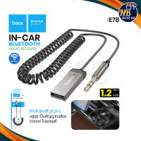 HOCO E78 อุปกรณ์รับสัญญาณบลูทูธ Car AUX Bluetooth Recelver BT V5.3 Banefit car AUX BT receiver  NBboss89