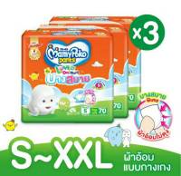 ยกลัง Mamypoko Lovely รุ่นบางสบาย  ไซส์ S-XXL