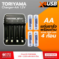 แท่นชาร์จTORIYAMA X4 + AA1200 P4 แท่นชาร์จแบตเตอรี่ แท่นชาร์จแบต ที่ชาร์จแบตเตอรี่ ถ่านชาร์จ แบตเตอรี่ชาร์จ ถ่านชาร์จได้ TORIYAMA อมร อมรออนไลน์ AmornOnline