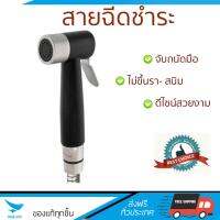 สายฉีดชำระ ชุดสายฉีดชำระครบชุด  RINSING SPRAY SET WS-0491PB | WATSON | WS-0491PB น้ำแรง กำลังดี ดีไซน์จับถนัดมือ ทนทาน วัสดุเกรดพรีเมียม ไม่เป็นสนิม ติดตั้งเองได้ง่าย Rising Spray Sets จัดส่งฟรีทั่วประเทศ