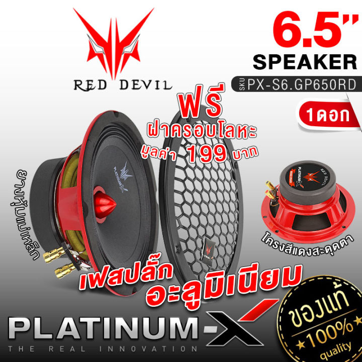 platinum-x-ลำโพงเสียงกลาง-6-5นิ้ว-เฟสปลั๊กอะลูมิเนียม-เสียงดี-1ดอก-ลำโพง-เสียงกลาง-เครื่องเสียงรถ-ลำโพงรถยนต์-ลำโพงติดรถยนต์-ขายดี-6120-650