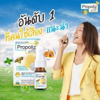 พร้อมส่ง Propoliz Mouth Spray โพรโพลิส เมาท์ สเปรย์ 15 ml. "สารสกัดจาก Brazilian Green Propolis" เลขที่ใบรับแจ้ง 13-1-5300009