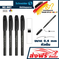ปากกาหัวเข็ม ชุด 4 ด้าม (สีดำ) ชไนเดอร์ SC-967  หัวปากกาแข็งแรง