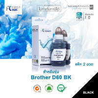 Fast Ink  (แพ็ค 2 ขวด) หมึกเทียบเท่า Brother BT-D60 สีดำ ขนาด 135 ML. สำหรับxibhog9viN Brother DCP-T310 T510W T710W MFC-T810W