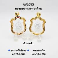 A1073 ตลับพระ/กรอบพระไมคอนทองลงยาและทองล้วน ขนาดวงใน 3.0x3.8 ซม พิมพ์เหรียญอาร์ม6รอบ 72พรรษา หรือพิมพ์ใกล้เคียง ขนาดที่ใส่สวย 2.7x3.5 ซม