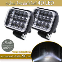 Saji 2 ชิ้น รุ่นใหม่ ไฟสปอร์ตไลท์ LED กระจกเลนส์ 4D 120 W ไฟ 12V 24V LED บาร์สปอร์ตไลท์แอลอีดีกันน้ำหมอกขับรถโคมไฟสไตล์วินเทจ Spotlight SUV รถบรรทุก